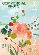 付録付)COMMERCIAL PHOTO 2024年8月号