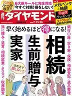 附赠品)周刊钻石2024年7月20日号