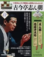 CD included) Showa Rakugo Meisan Treasured Sound Source CD Collection 12