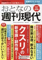 週刊現代別冊 おとなの週刊現代 2024 vol.3