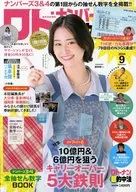 付録付)ロト・ナンバーズ「超」的中法 2024年9月号