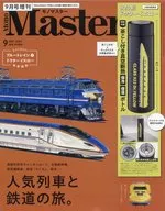 付録付)MonoMaster 2024年9月号増刊