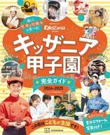 KidZania Koshien Complete Guide 2024-2025