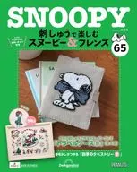 有贈品)以隔周刊刺繡享受史努比&朋友全國版65