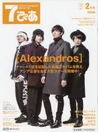 7ぴあ 2017年2月号