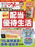 With Appendix) Nikkei Money, October 2024 issue