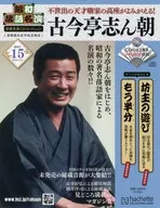 Includes CDs) Showa Rakugo's Best Performance Treasured Sound Source CD Collection 15