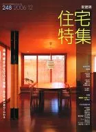 セット)新建築 住宅特集 2006年12冊セット