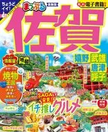 まっぷる 佐賀 嬉野・武雄・唐津・呼子