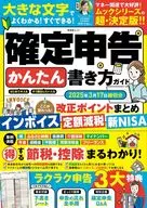確定申告かんたん書き方ガイド