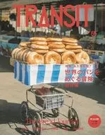 付録付)TRANSIT 65
