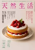 附赠品)天然生活2024年12月号