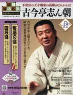 Includes CDs) Showa Rakugo's Best Performance Treasured Sound Source CD Collection 18
