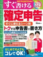 すぐ書ける確定申告 令和7年3月17日申告分