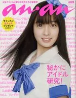 anan(アン・アン) 2014年2月5日号