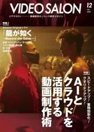 ビデオサロン 2024年12月号