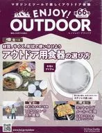 付録付)ENJOY! OUTDOOR エンジョイ!アウトドア 66