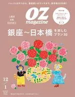 付録付)OZ magazine 2024年12月号