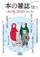 本の雑誌 2024年12月号 498