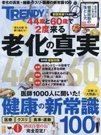 健康常識＆老化の真実