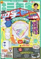 With Appendix) First year elementary school students Increased publication Third year junior high school entrance exam challenge