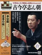 Includes CDs) Showa Rakugo Masterpiece Treasured Sound Source CD Collection 21