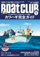 付録付)BOAT CLUB 2025年1月号