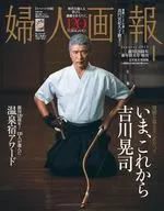 付録付)婦人画報 2025年1月号増刊 吉川晃司特別版