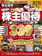 完全ガイドシリーズ401 株主優待完全ガイド