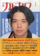 月刊カドカワ 1995/4