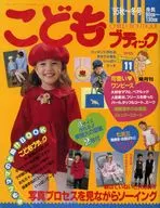 附赠品)儿童精品店1995年11月号