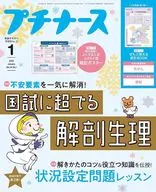 附赠品)小型护士2025年1月号