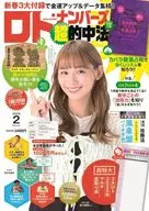 付録付)ロト・ナンバーズ「超」的中法 2025年2月号