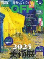 日经成人OFF 2025年绝对不容错过的美术展