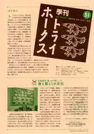 季刊Try老鹰队2018年2月号51