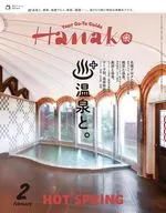 Hanako February 2025 issue