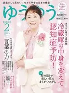 付録付)ゆうゆう 2025年2月号