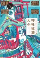 建築知識2025年1月號