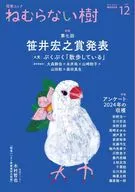 短歌ムック ねむらない樹 vol.12