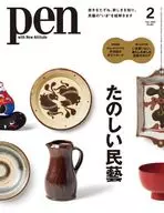 付録付)Pen 2025年2月号
