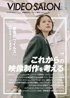 ビデオサロン 2025年2月号