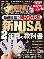 付録付)日経トレンディ 2025年2月号