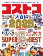 コストコ大百科 2025
