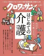 クロワッサン 2025年2月10日号