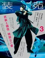 装苑2025年3月号