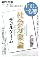 NHK 100分de名著 2025年2月号 デュルケーム「社会分業論」