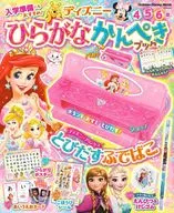 Disney Hiragana Kanpeki Book