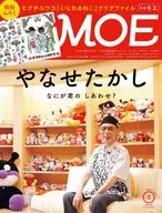 付録付)MOE 2025年3月号 月刊モエ
