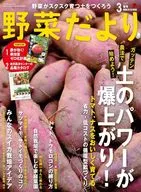 With Appendix) Yasai Dayori March 2025 issue