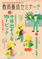 付録付)教員養成セミナー 2025年4月号